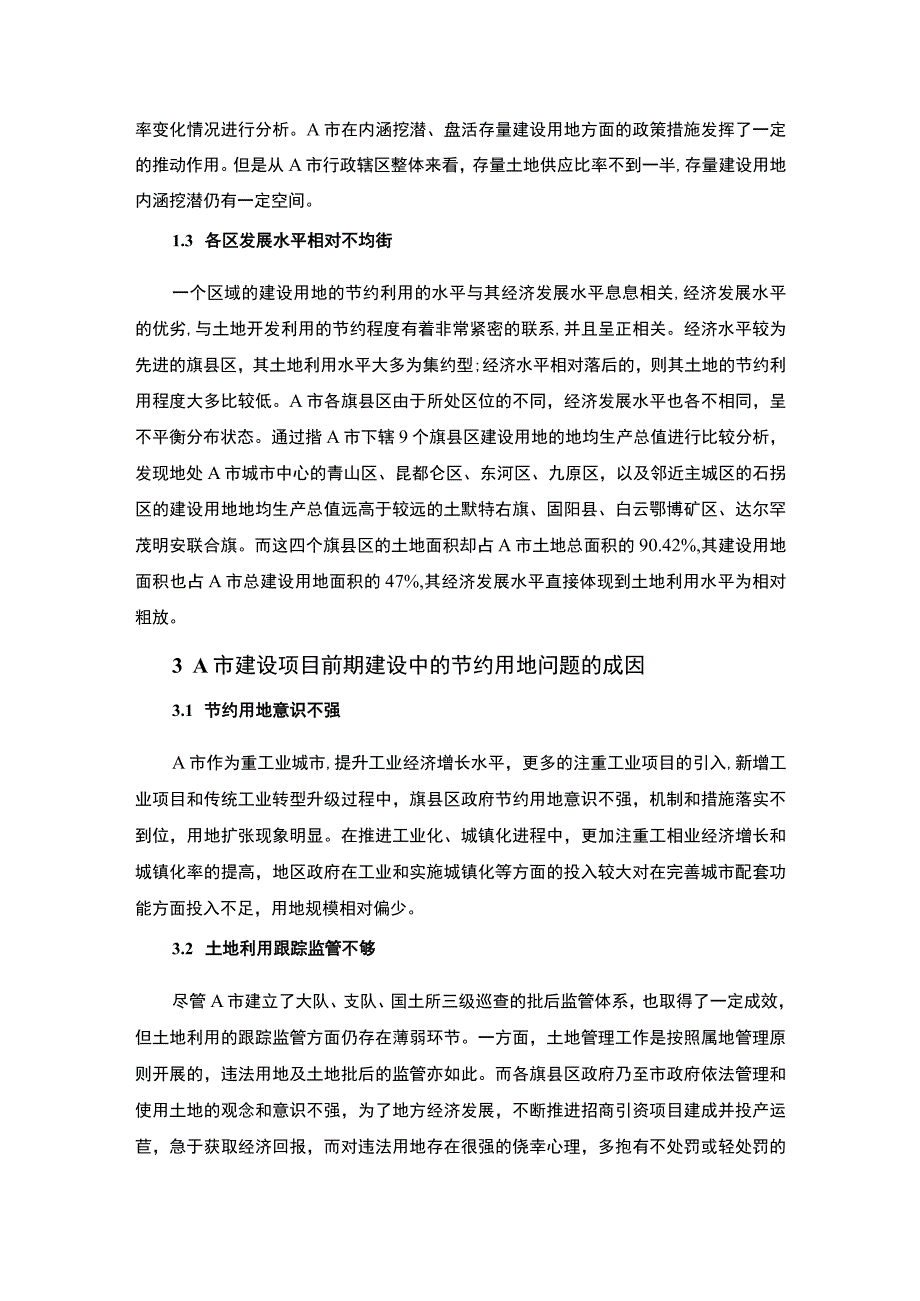 2023建设项目节约用地问题研究论文.docx_第3页