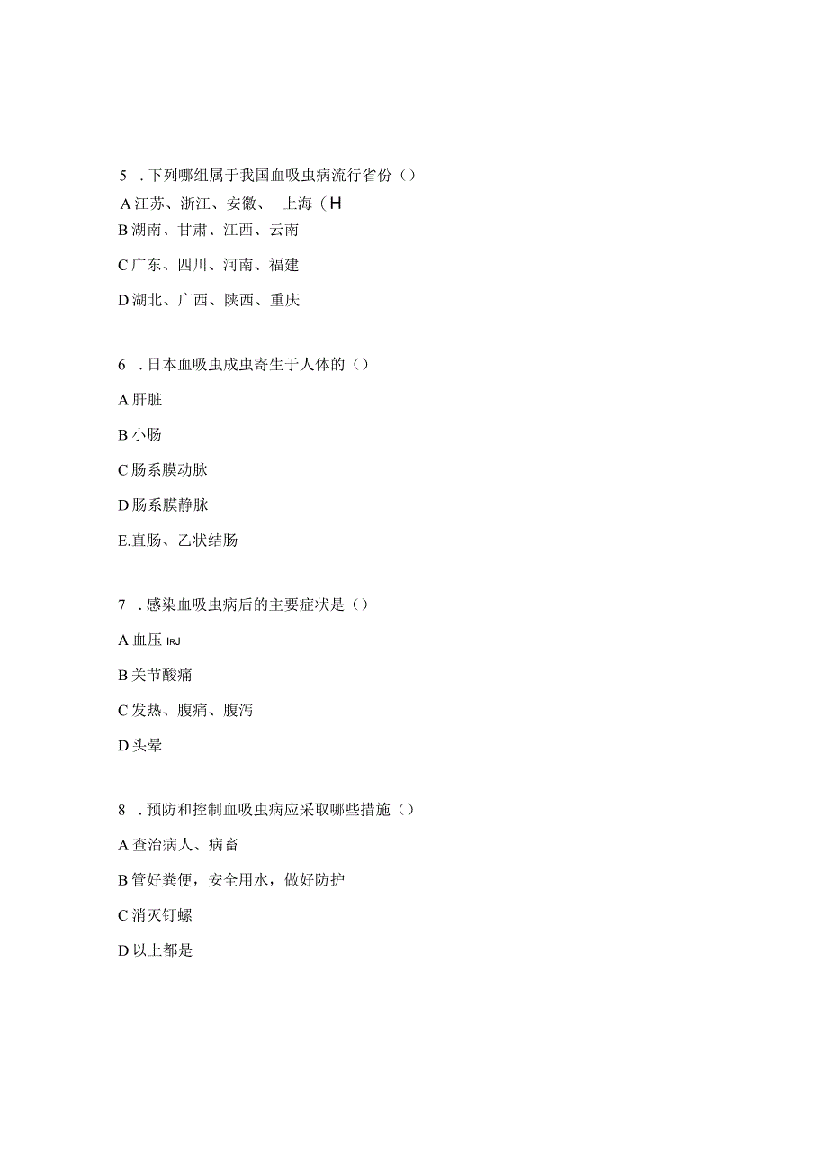 2023年血地寄防知识培训测试题.docx_第2页