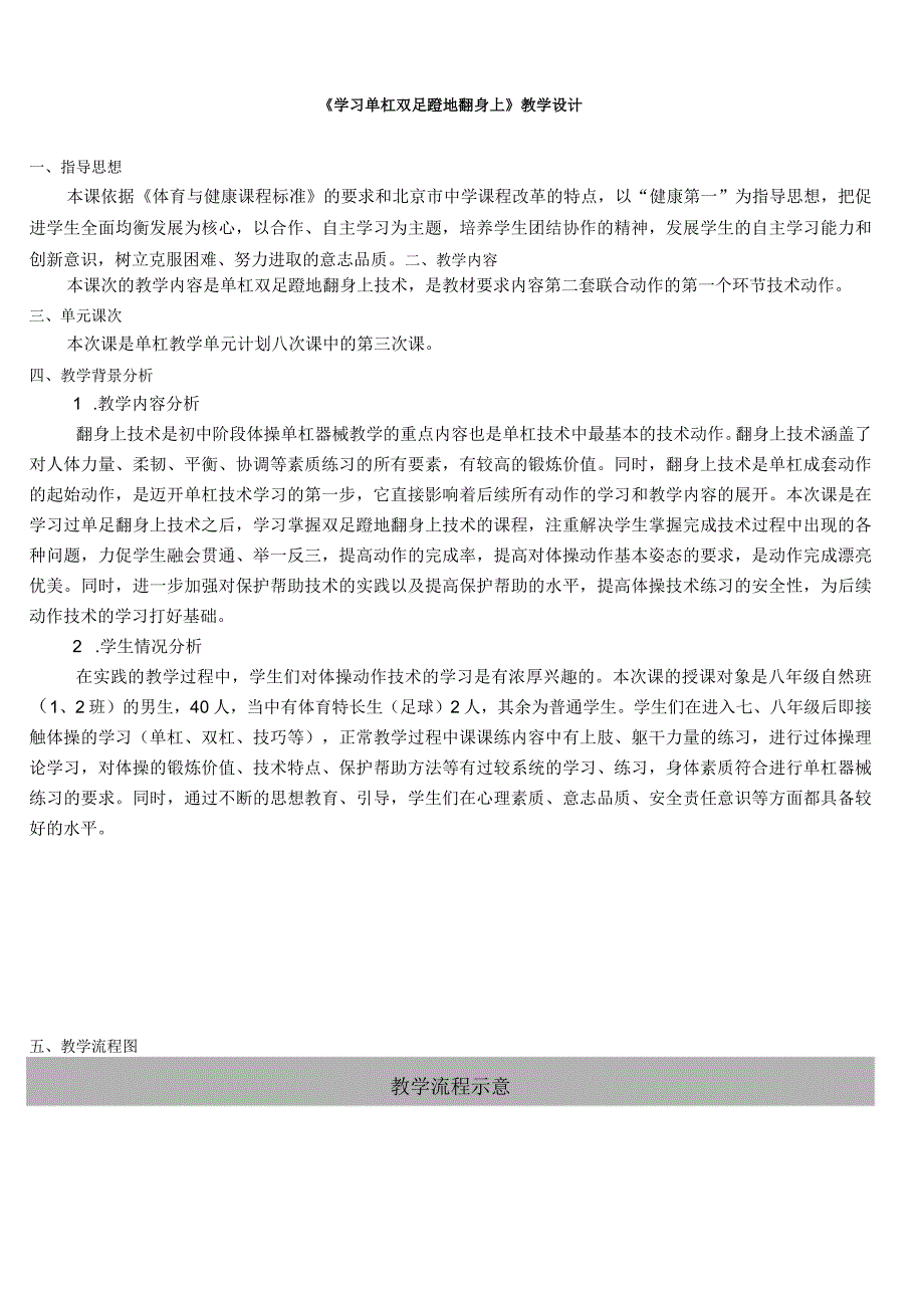 2023年第四届全国体育教学观摩展示教案集合集.docx_第1页