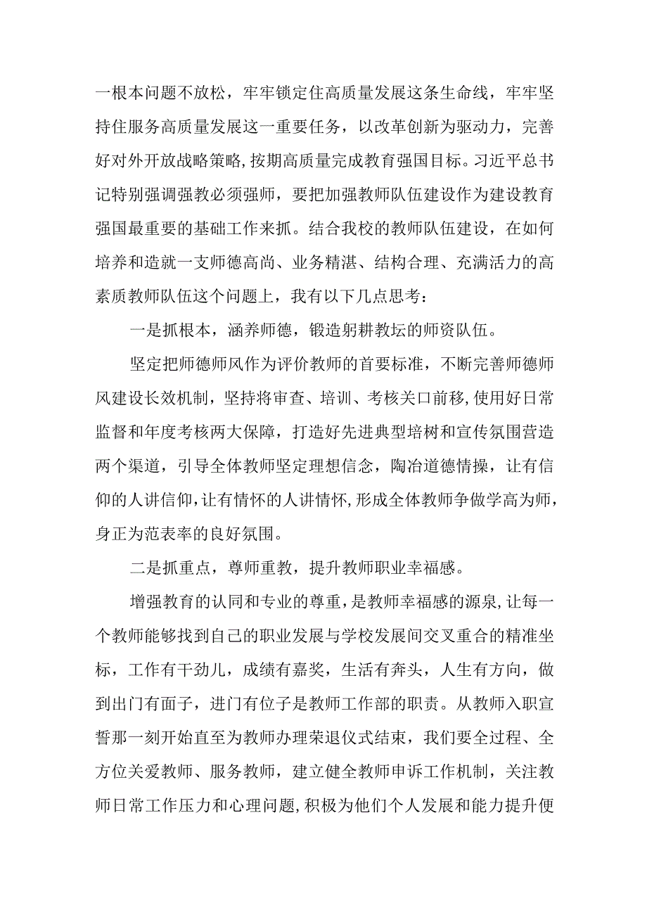 2023建设教育强国专题学习研讨心得体会发言材料共五篇.docx_第2页