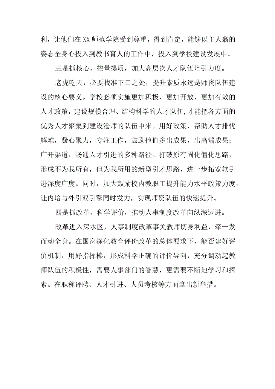 2023建设教育强国专题学习研讨心得体会发言材料共五篇.docx_第3页