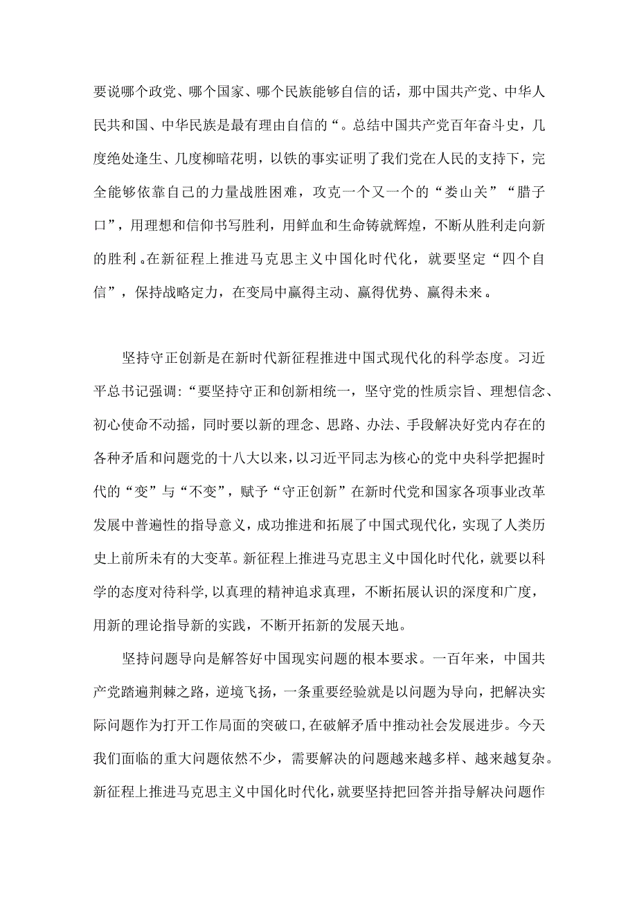 2023年学习六个必须坚持专题研讨心得体会发言材料两篇范文.docx_第2页