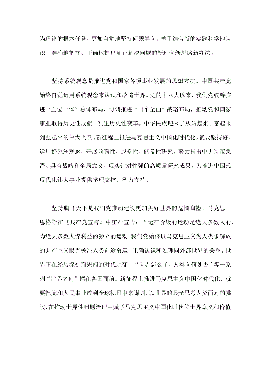 2023年学习六个必须坚持专题研讨心得体会发言材料两篇范文.docx_第3页