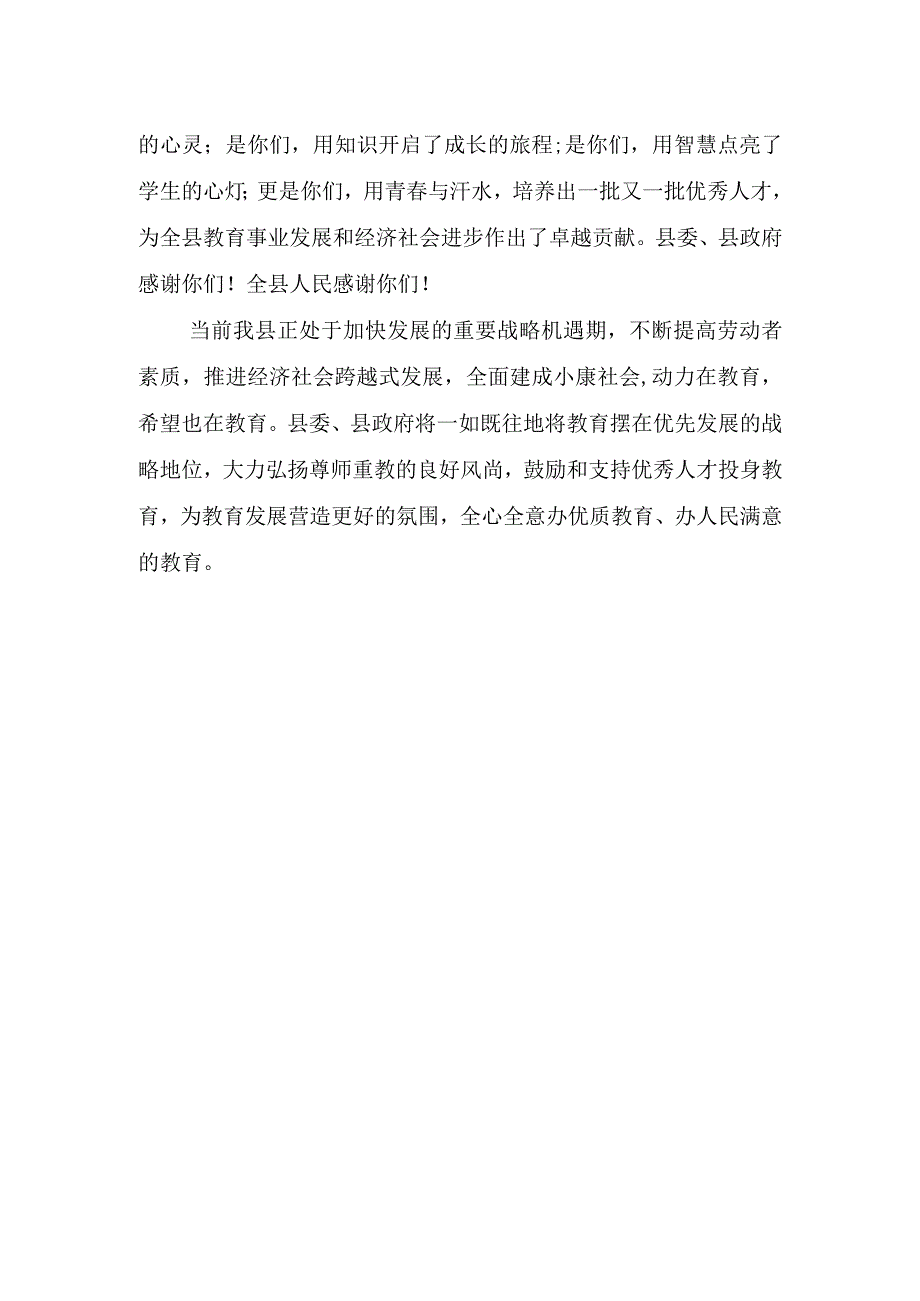 2023年教师节演讲稿关于爱故事.docx_第2页