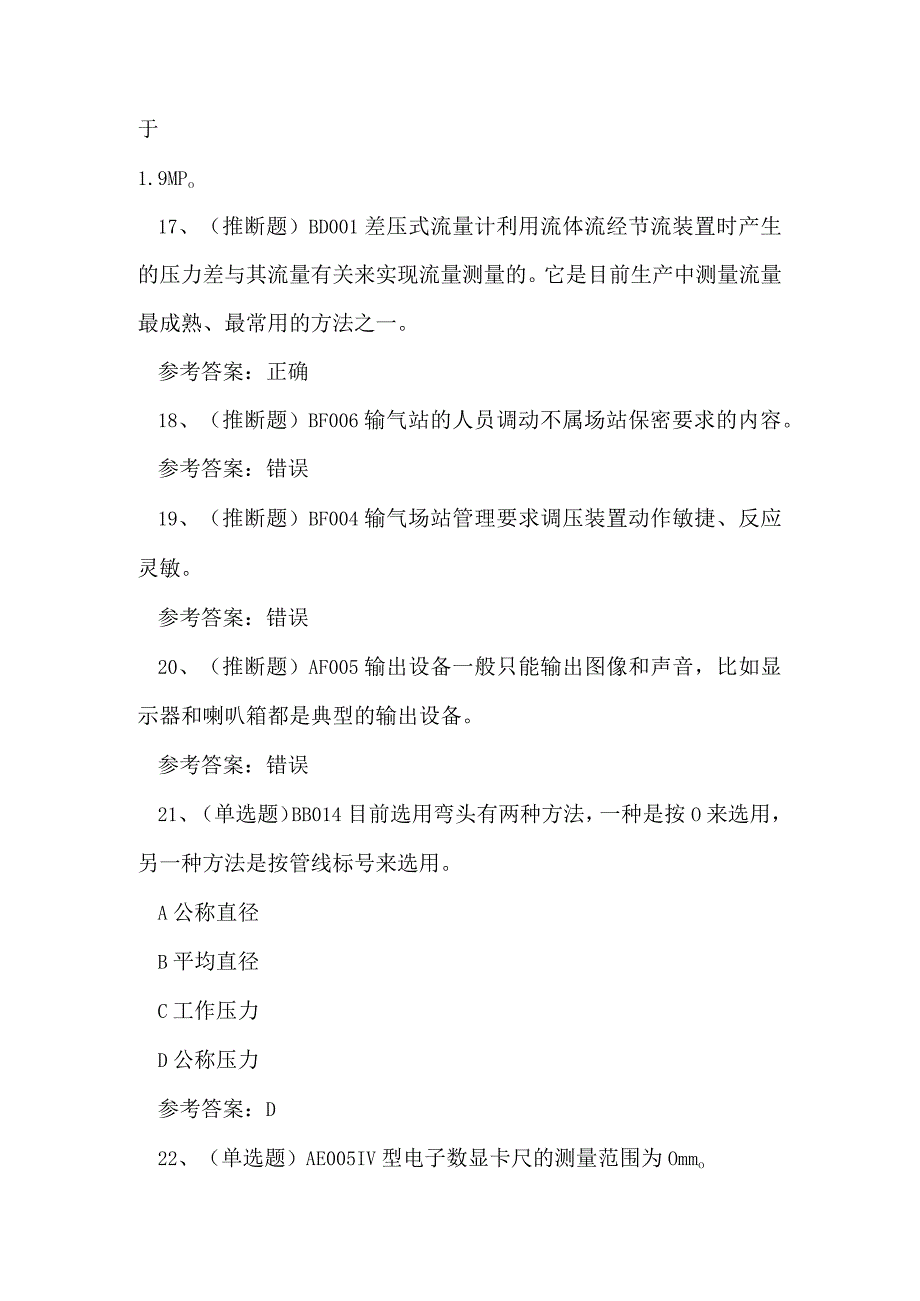 2023年输气站电工作业技能知识练习题.docx_第3页