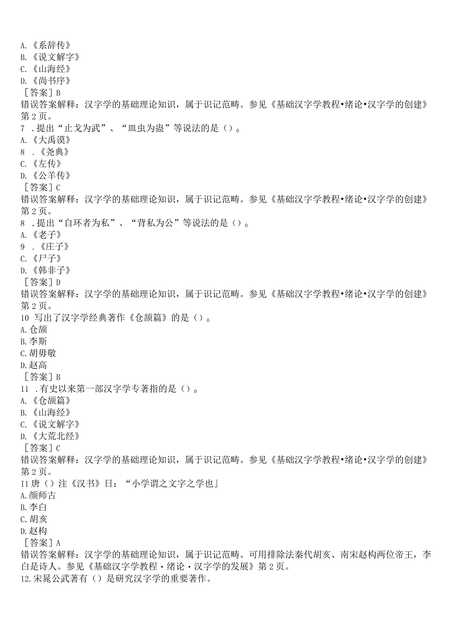 2023春期国开电大本科《古代汉语专题》在线形考形考任务一试题及答案.docx_第2页