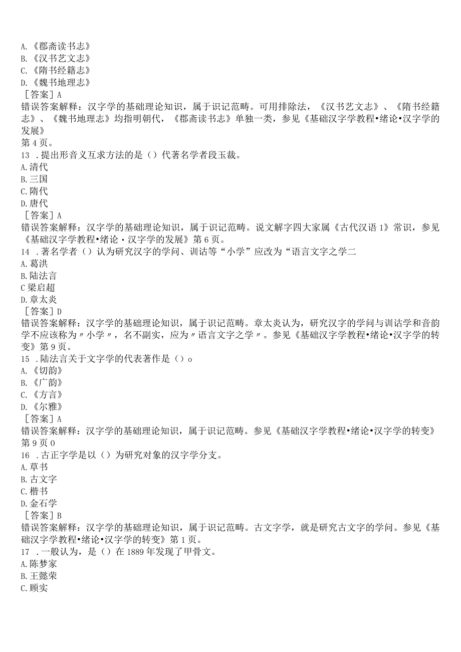 2023春期国开电大本科《古代汉语专题》在线形考形考任务一试题及答案.docx_第3页