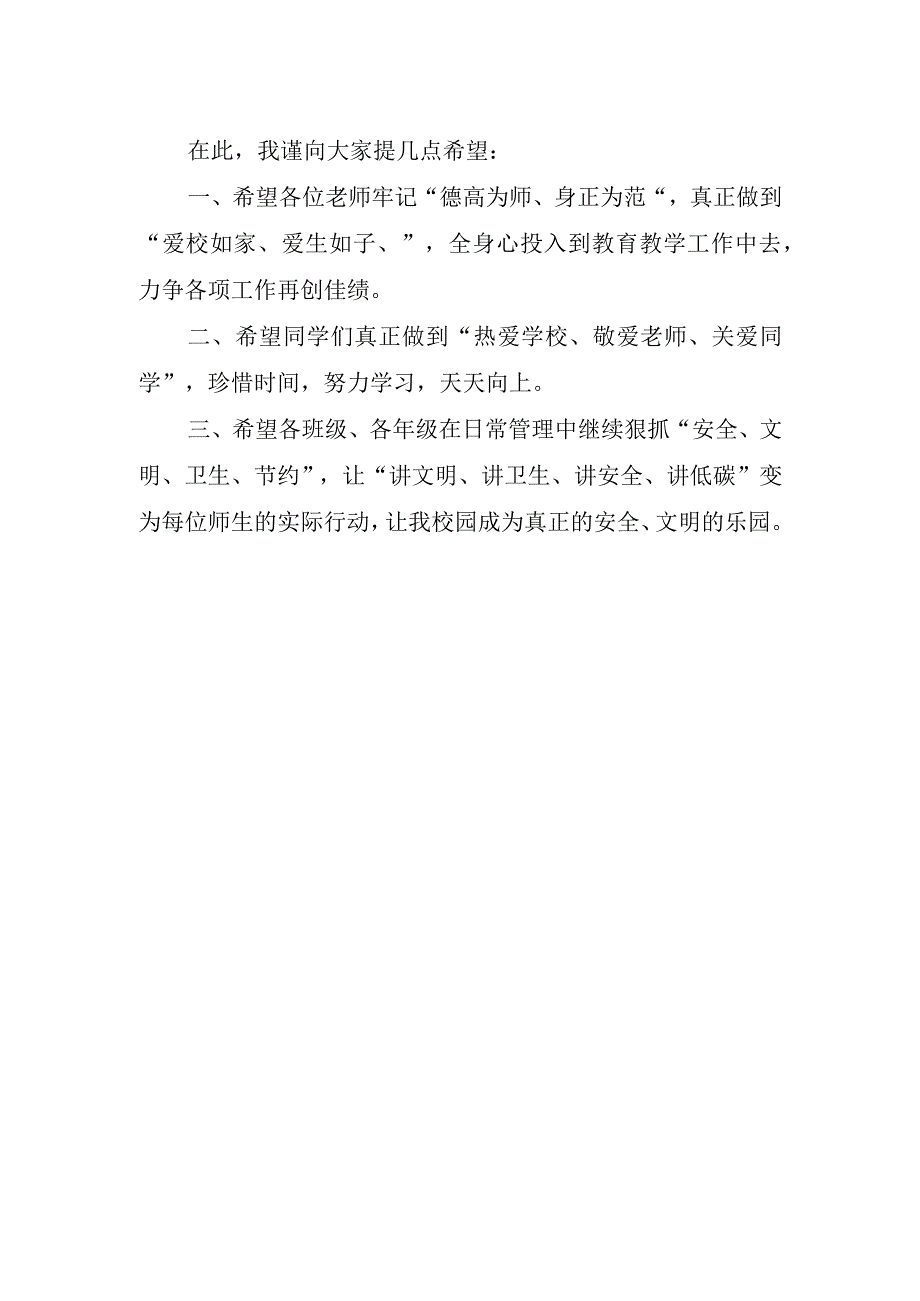 2023年开学第周国旗下讲话稿.docx_第2页