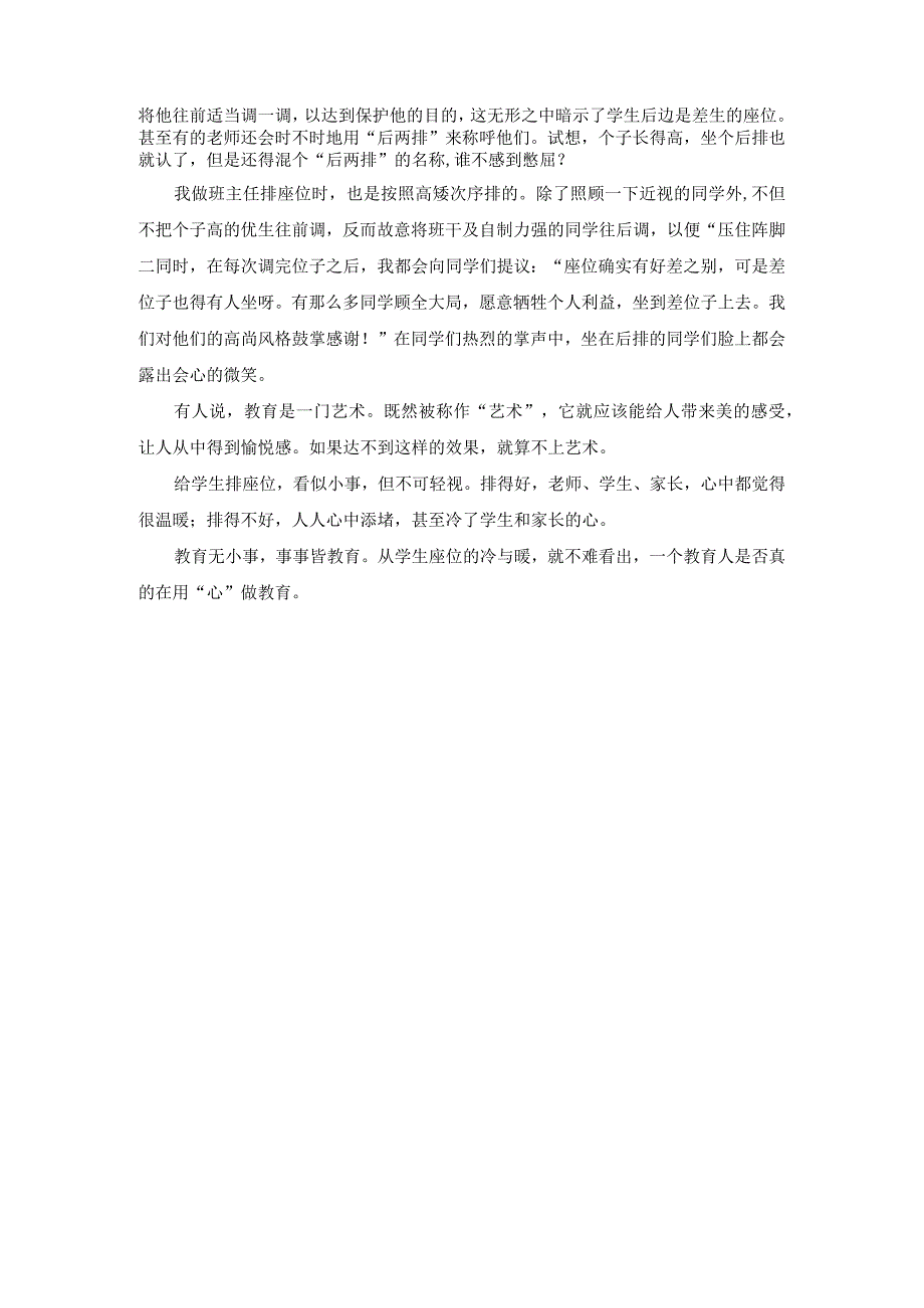 2023春现代教师学导论形考任务4试题及答案第4套.docx_第2页