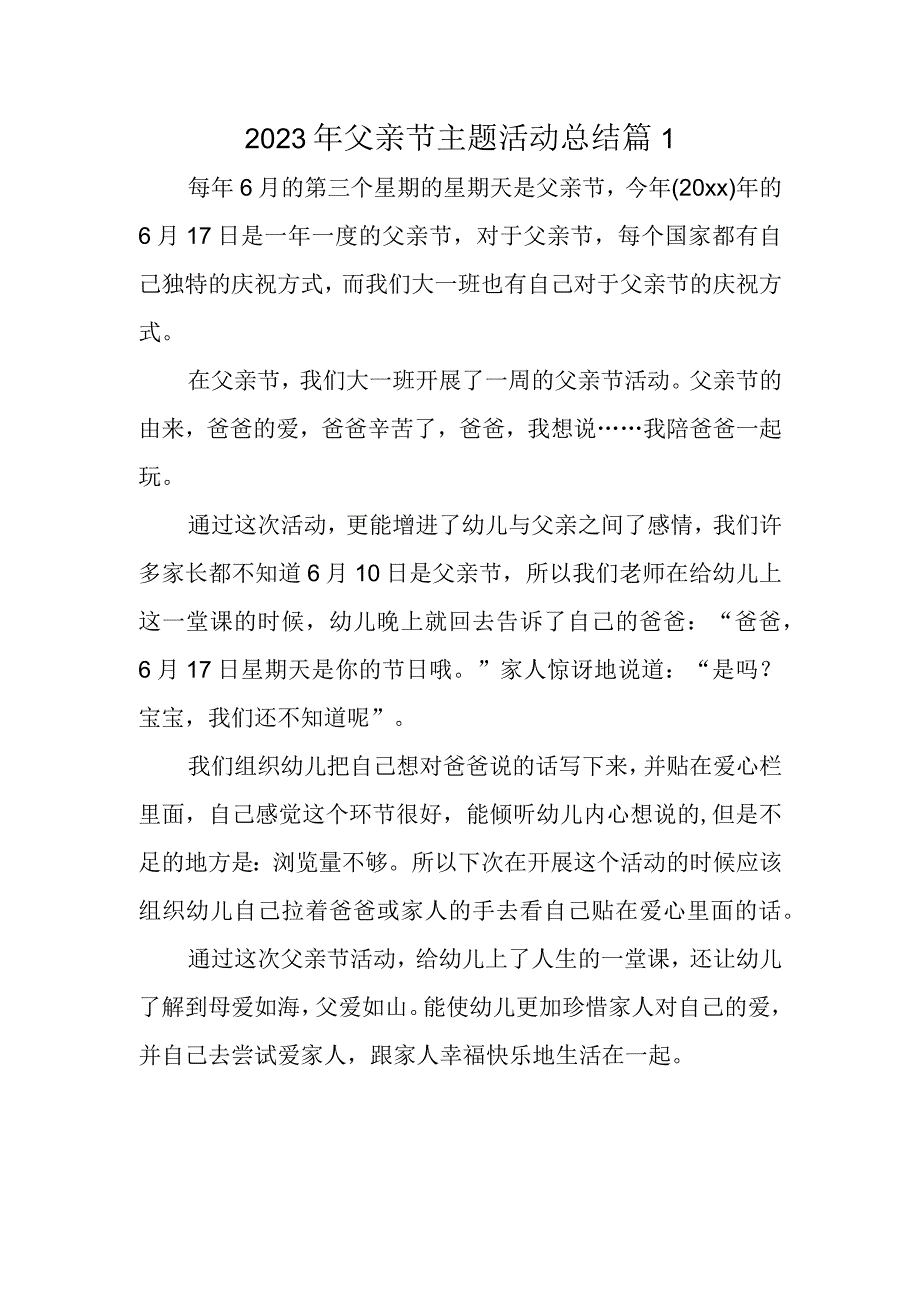 2023年父亲节主题活动总结 篇1.docx_第1页