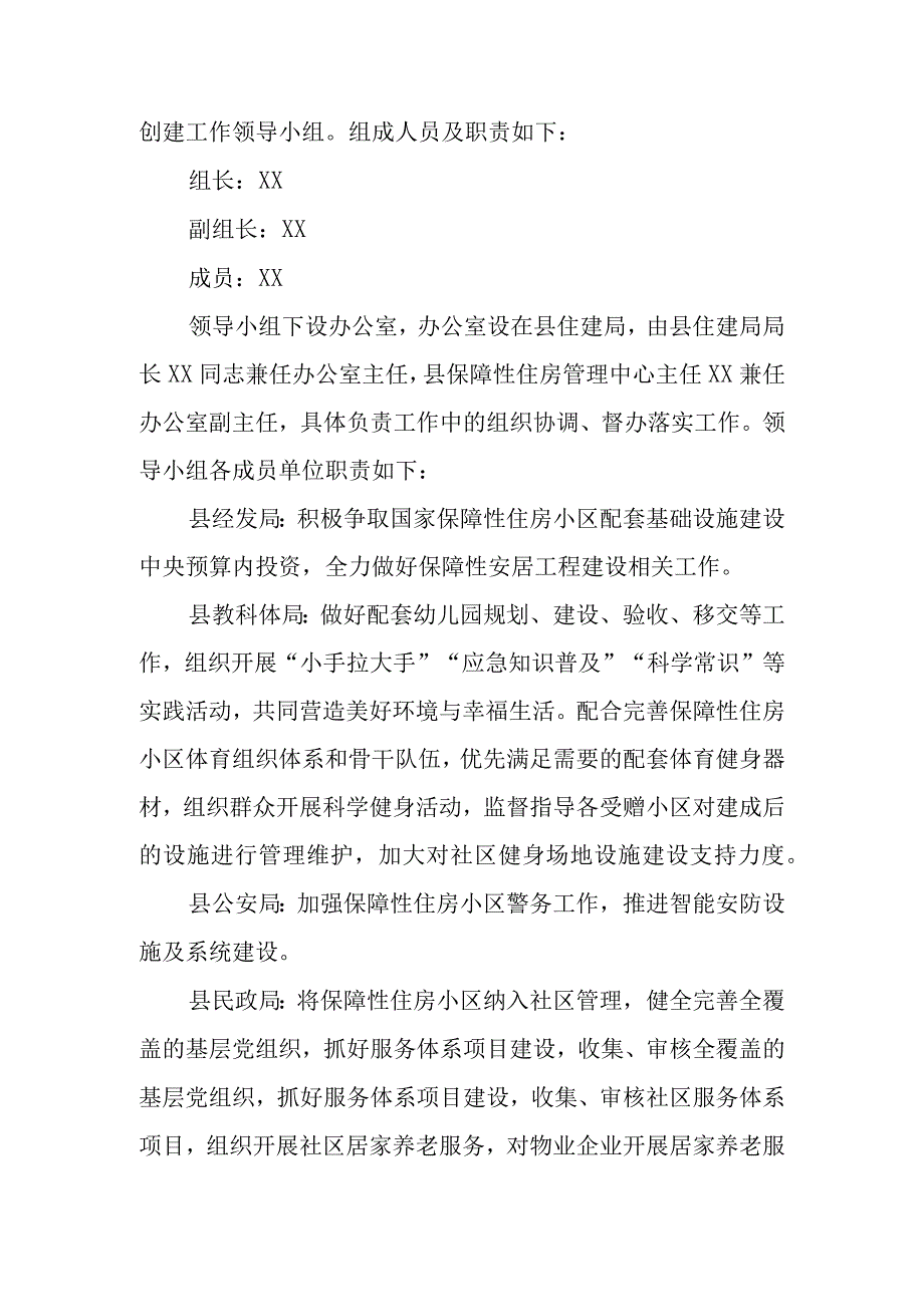 2023年度共同缔造和谐社区·幸福家园工作实施方案.docx_第3页