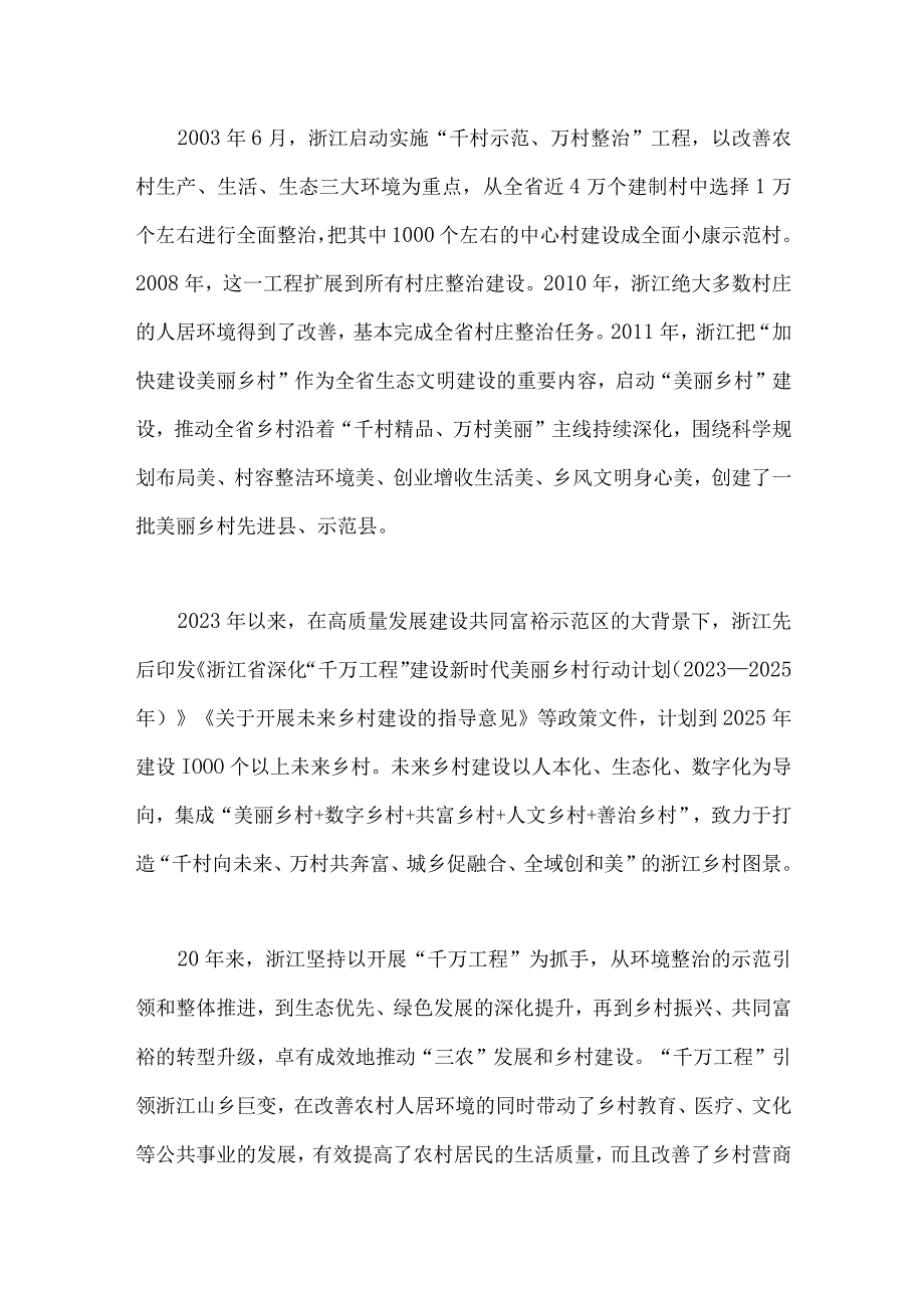 2023年学习浙江千万工程经验专题党课学习材料：千万工程蕴含乡村振兴的规律性认识与浙江千万工程经验案例专题学习研讨心得体会.docx_第2页