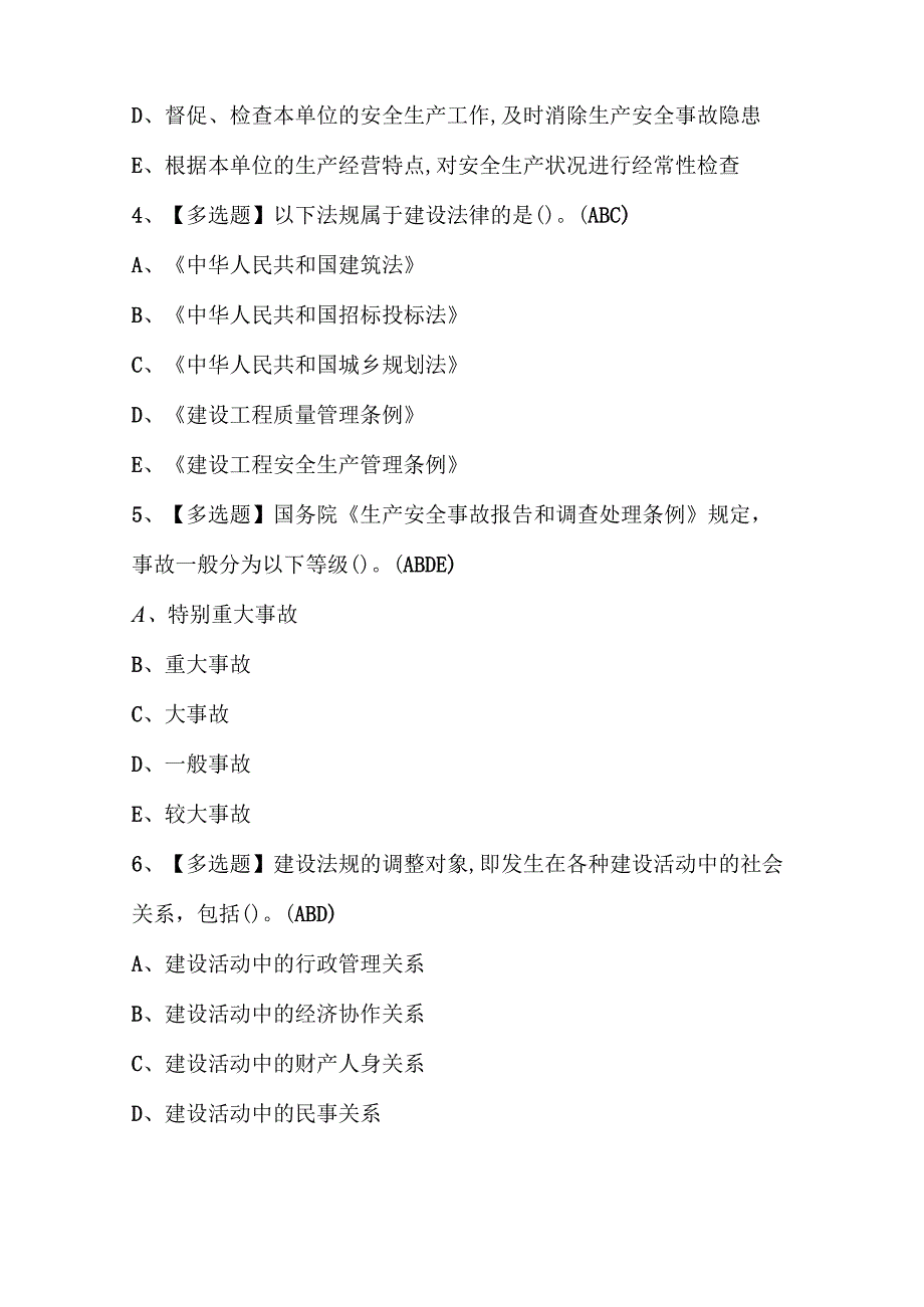 2023年施工员市政方向通用基础考试试题库及答案.docx_第2页