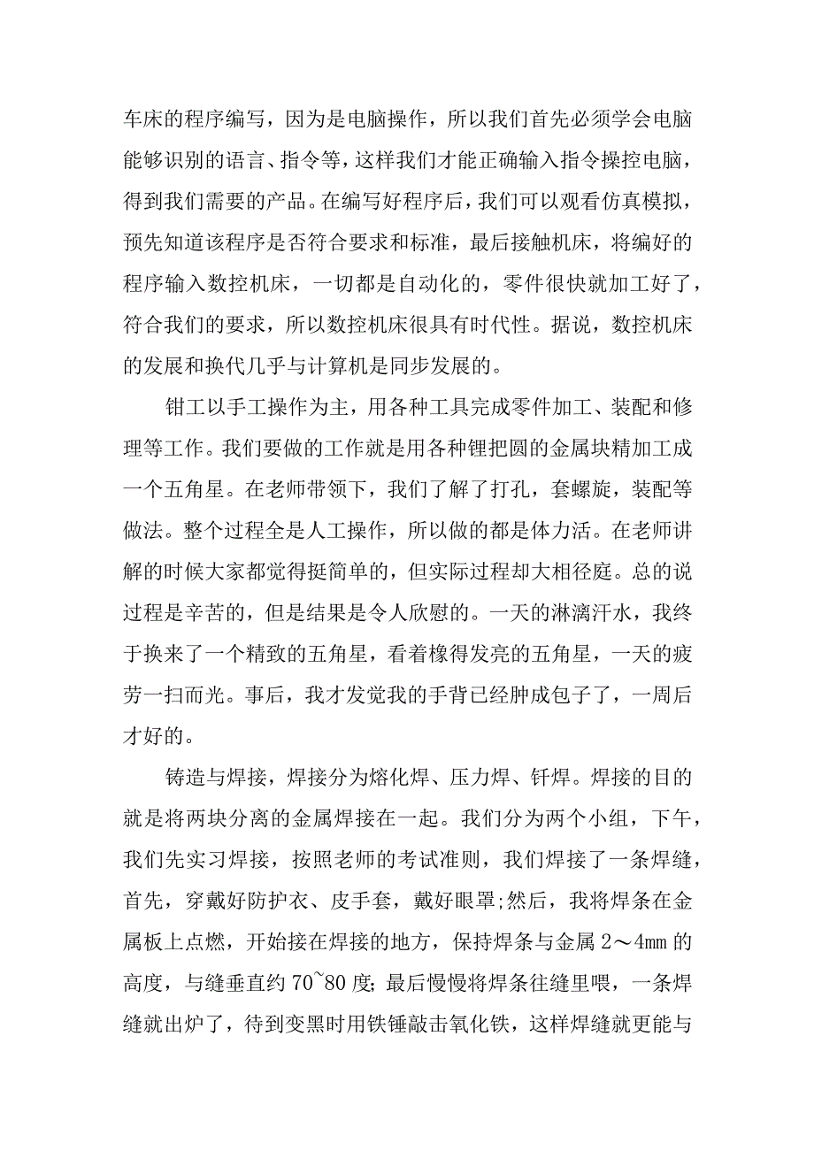 2023年金工实习数字车床心得体会.docx_第2页