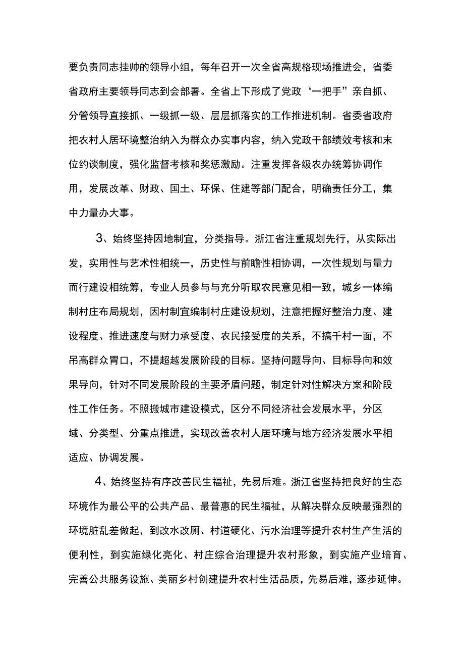 2023年度学习千村示范万村整治工程实施20周年发言材料6篇.docx_第3页