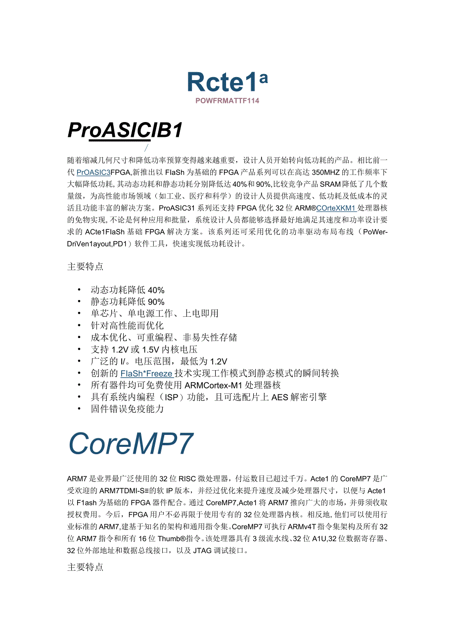 2023年整理随着缩减几何尺寸和降低功率预算变得越来越重要.docx_第1页