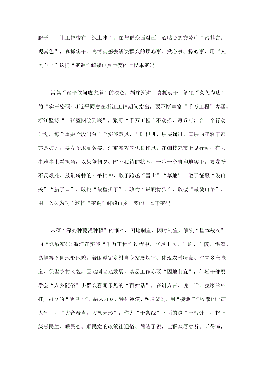 2023年赴浙江开展专题调研深入提炼总结千村示范万村整治工程的经验做法学习心得体会与关于千万工程和浦江经验专题学习心得.docx_第2页