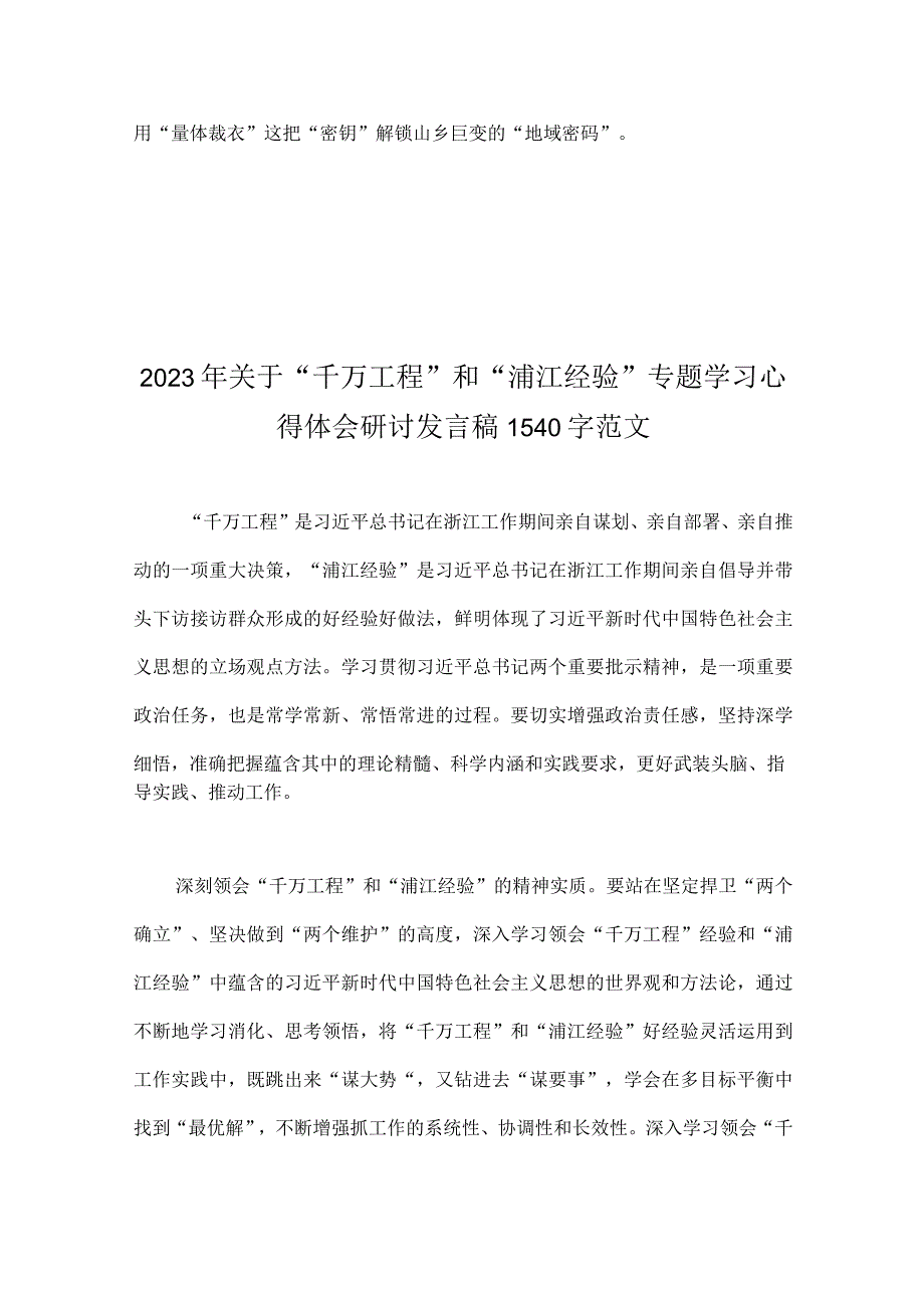 2023年赴浙江开展专题调研深入提炼总结千村示范万村整治工程的经验做法学习心得体会与关于千万工程和浦江经验专题学习心得.docx_第3页