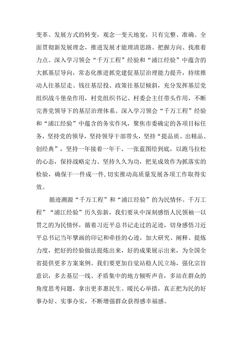 2023年浙江关于千万工程及浦江经验专题学习心得体会研讨发言材料.docx_第2页