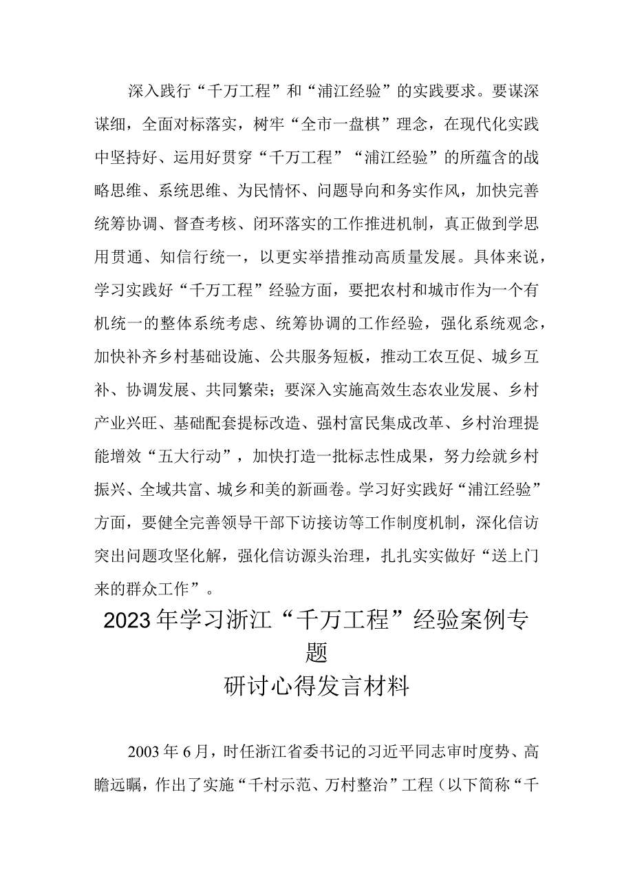 2023年浙江关于千万工程及浦江经验专题学习心得体会研讨发言材料.docx_第3页