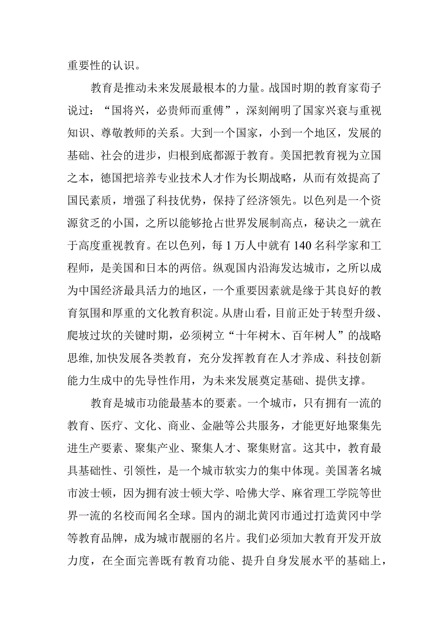 2023年教师节演讲稿两个人.docx_第2页