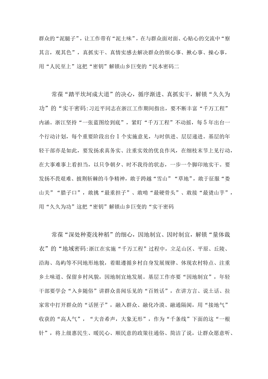 2023年赴浙江开展专题调研深入提炼总结千村示范万村整治工程千万工程的经验做法学习心得体会与借鉴浙江千万工程经验造就千.docx_第2页