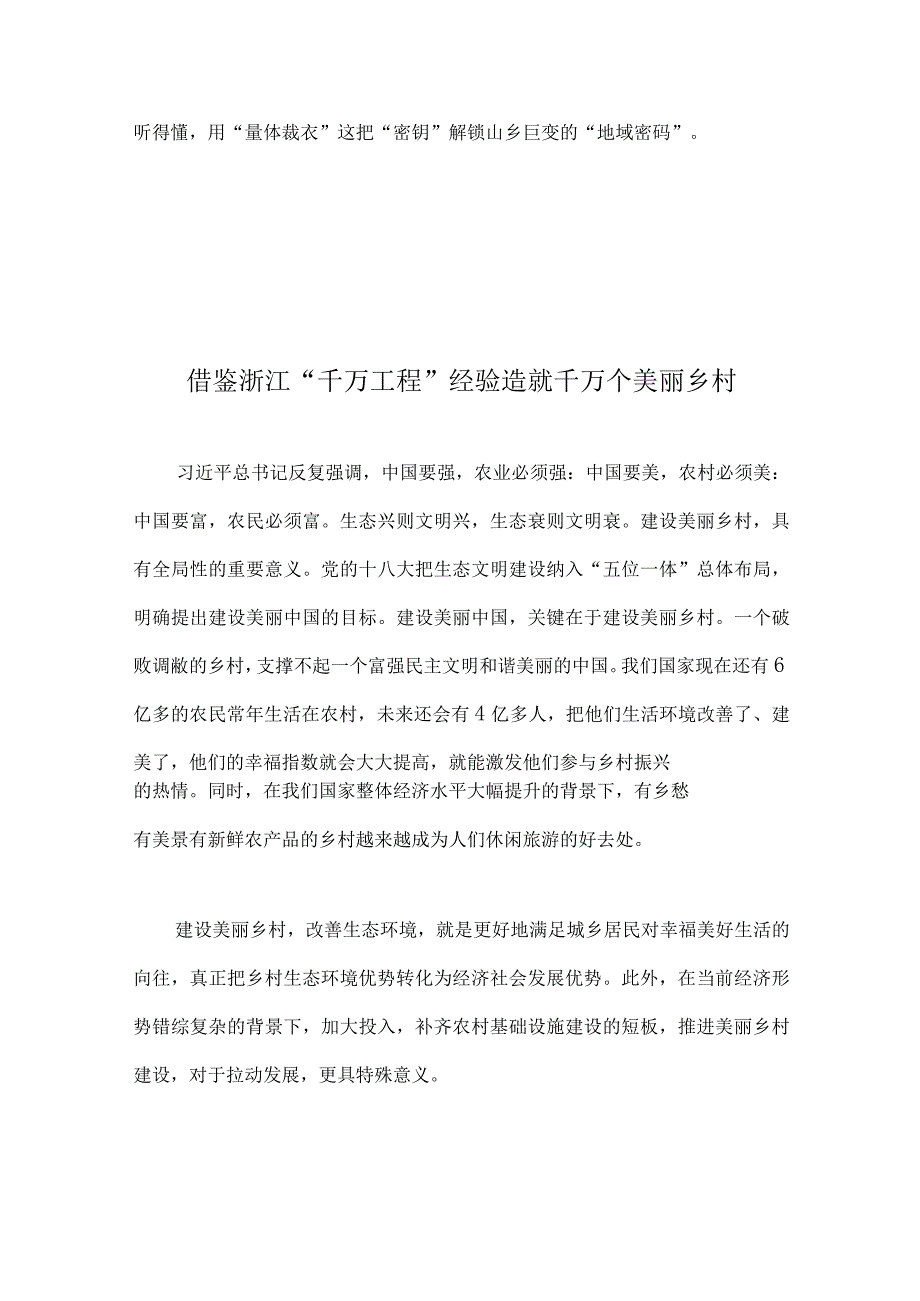 2023年赴浙江开展专题调研深入提炼总结千村示范万村整治工程千万工程的经验做法学习心得体会与借鉴浙江千万工程经验造就千.docx_第3页