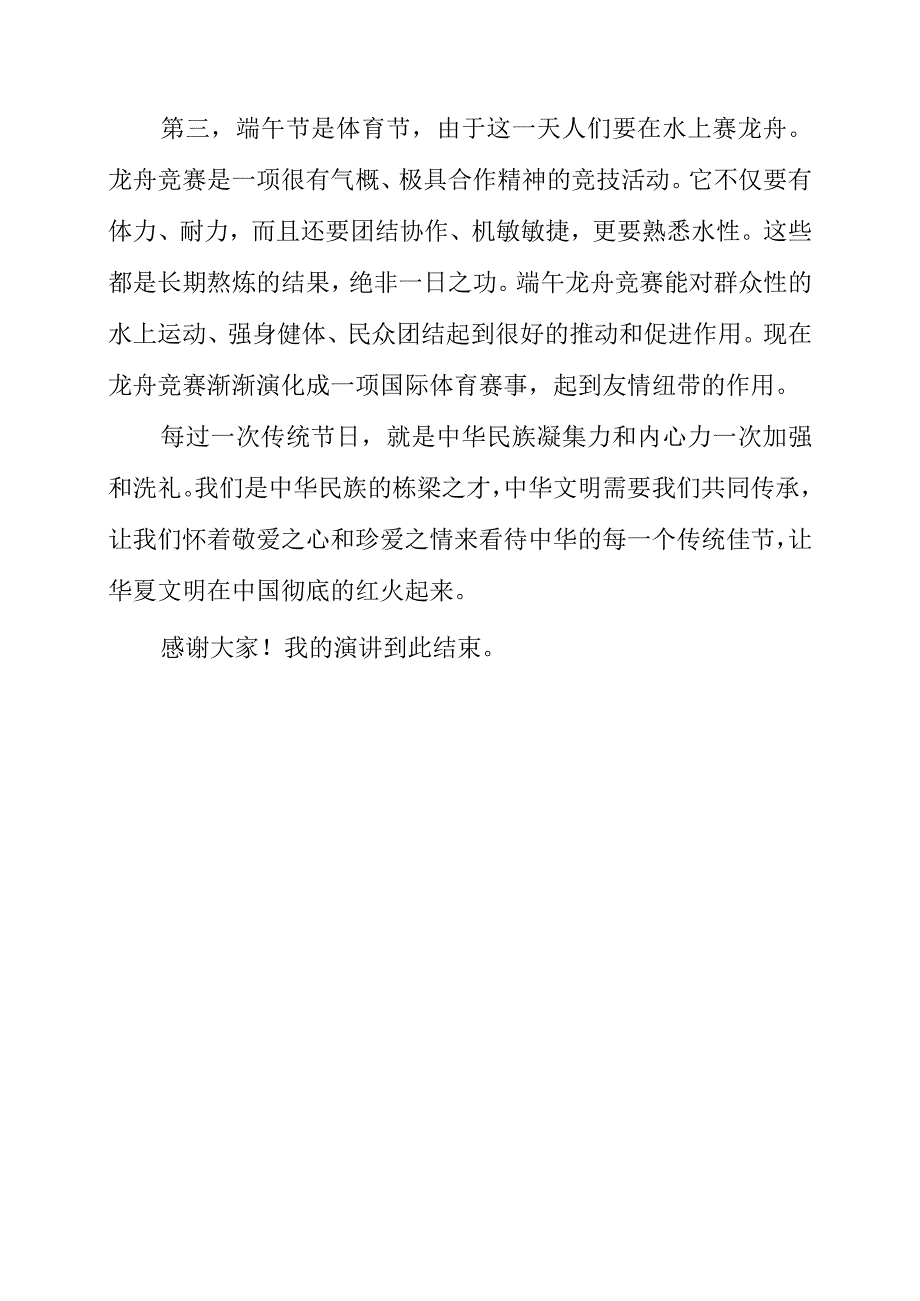 2023年端午节演讲致辞稿《传统节日端午节》.docx_第2页