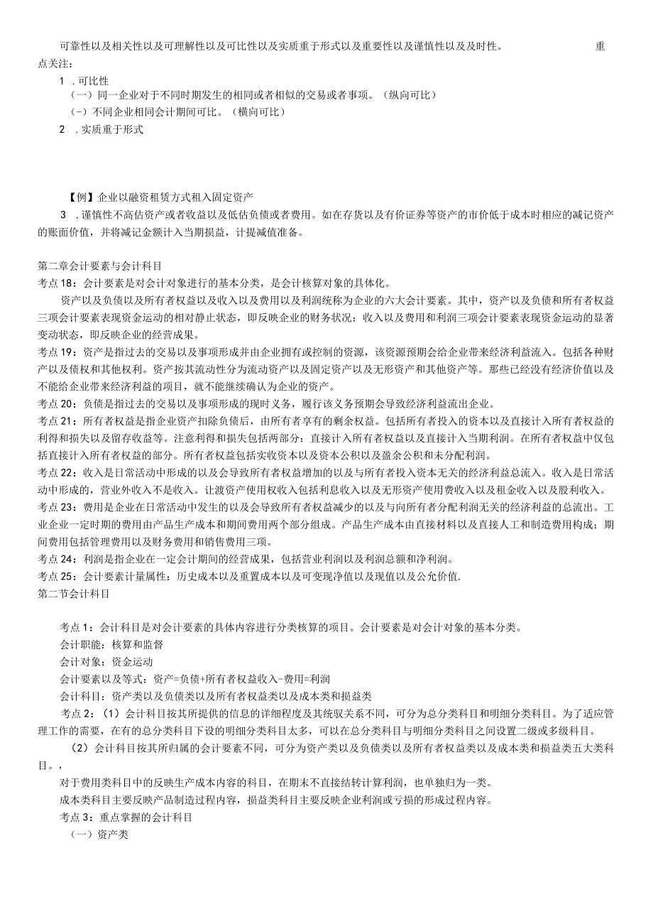 2023年整理四川省会计基础复习资料.docx_第2页