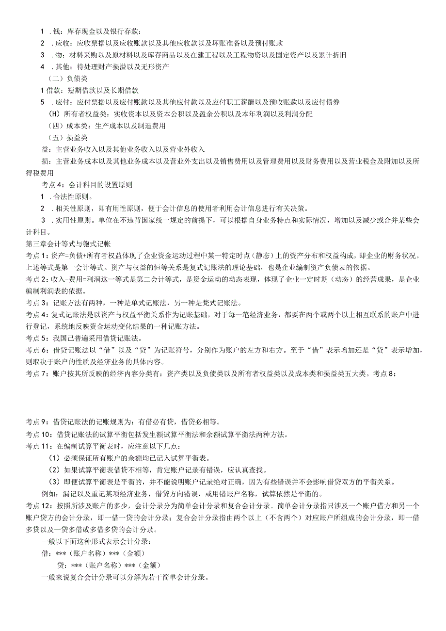 2023年整理四川省会计基础复习资料.docx_第3页