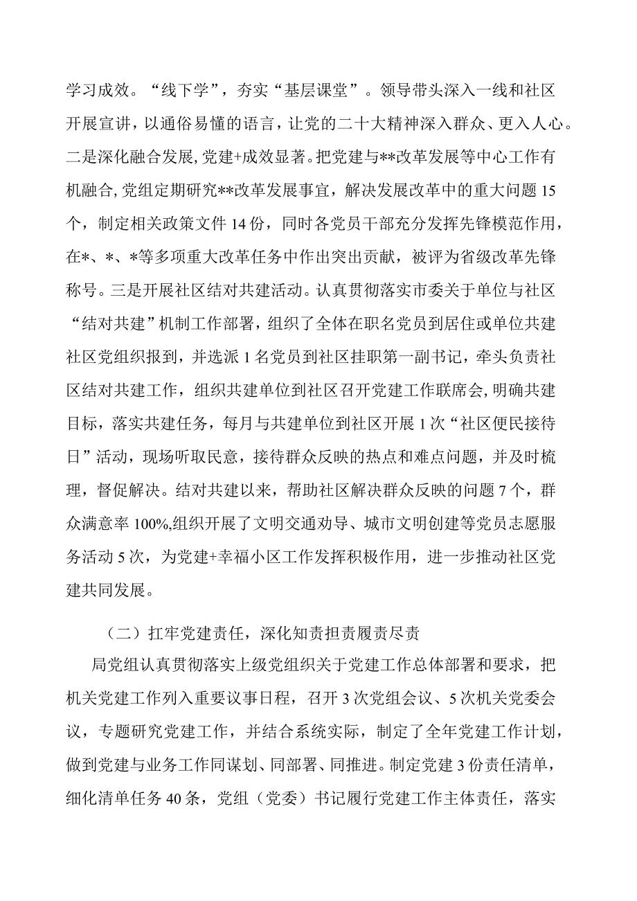 2023年市局上半年党建工作总结以及下半年工作计划2篇.docx_第2页