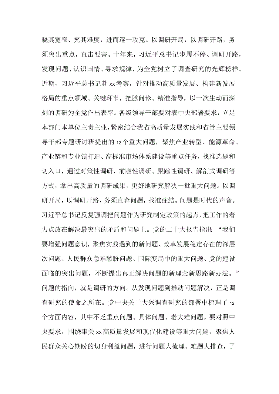 2023年度党内思想主题教育研讨发言范六篇文稿.docx_第2页