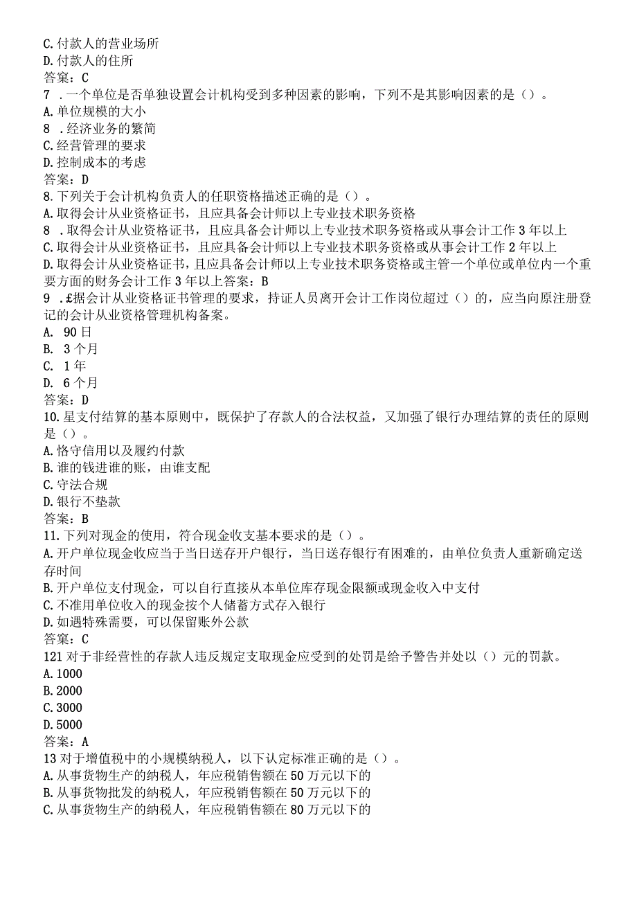 2023年整理四川省某某春季会计从业资格考试.docx_第2页