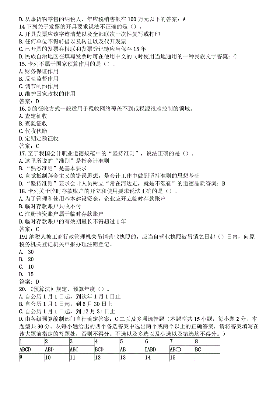 2023年整理四川省某某春季会计从业资格考试.docx_第3页