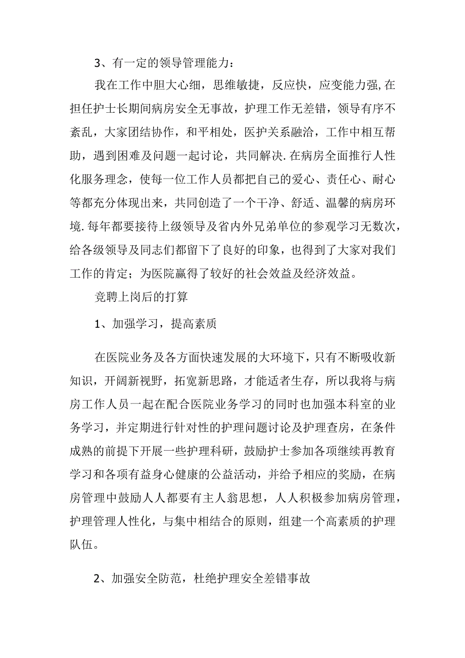 2023年竞选护士长演讲稿.docx_第3页