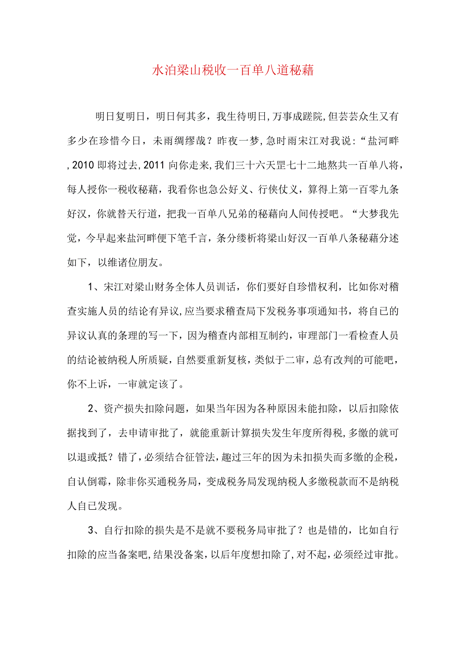 2023年整理税务筹划.docx_第1页