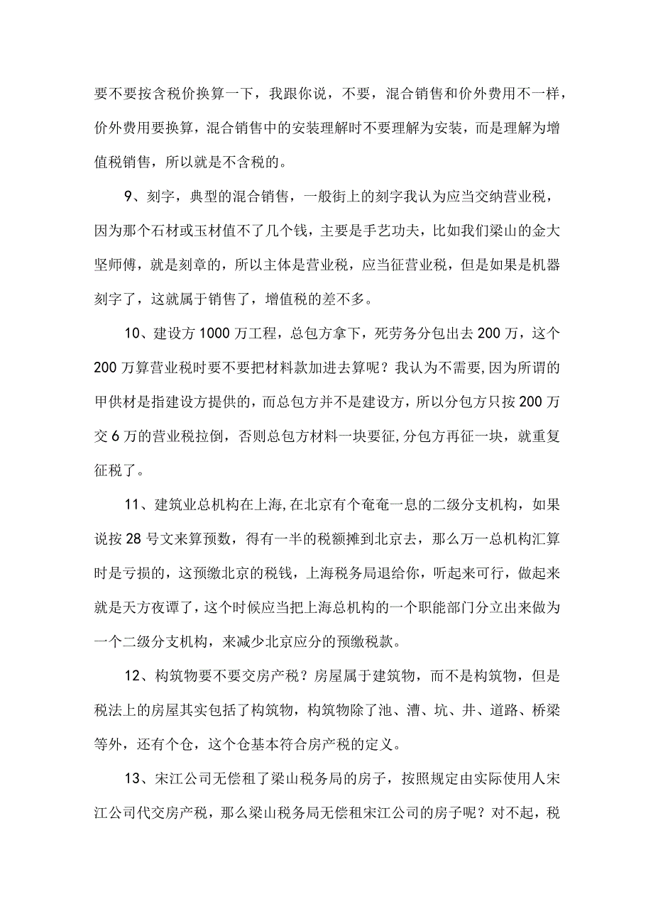 2023年整理税务筹划.docx_第3页