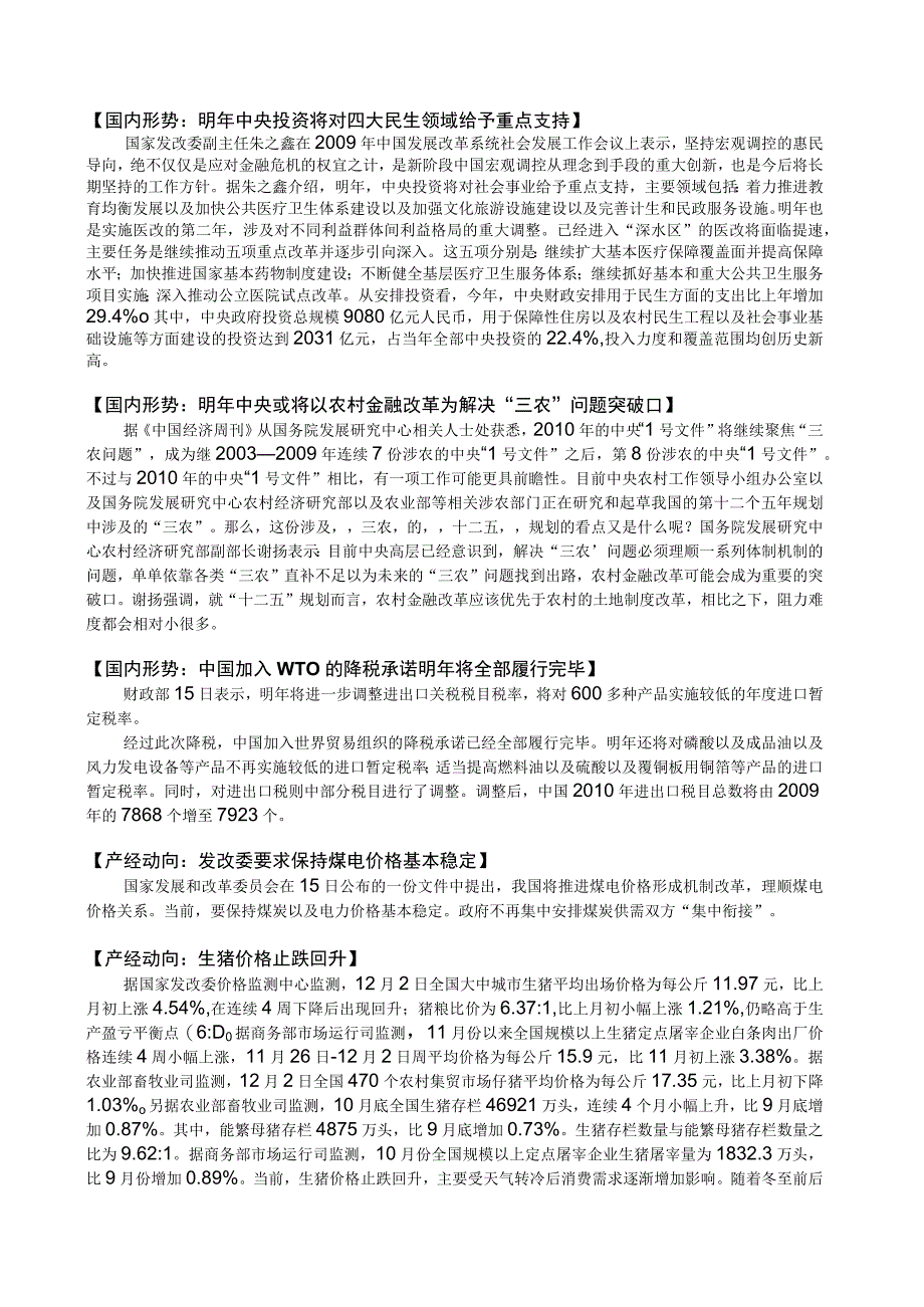 2023年整理四川省经济信息中心经济快讯.docx_第2页