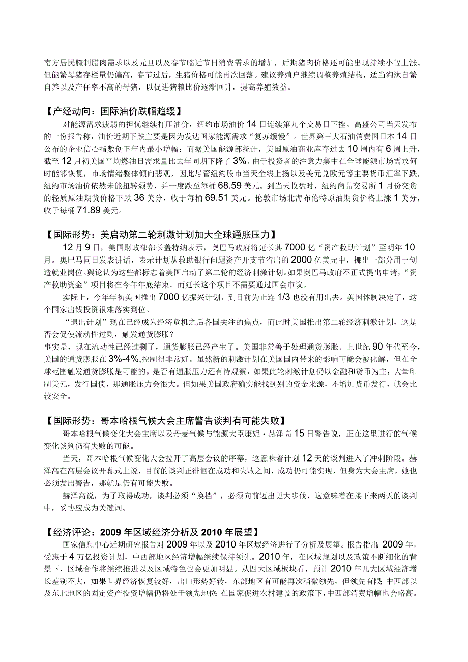 2023年整理四川省经济信息中心经济快讯.docx_第3页