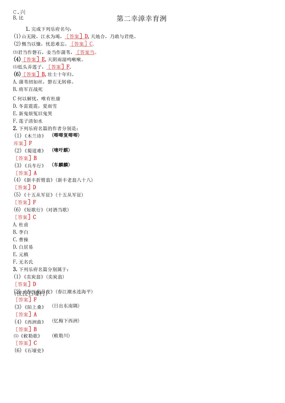 2023春期国开电大本科《古代诗歌散文专题》在线形考第一至四次形考任务试题及答案.docx_第2页