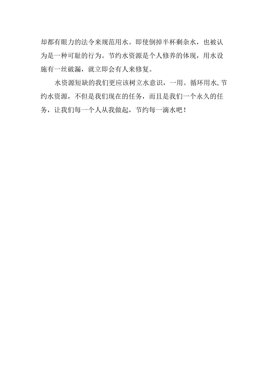 2023年节约国旗下讲话稿.docx_第2页