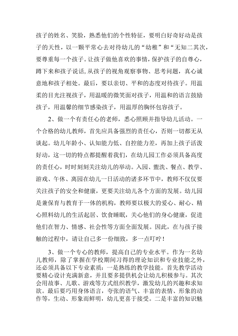 2023年教师在名校工作经历和心得体会.docx_第2页