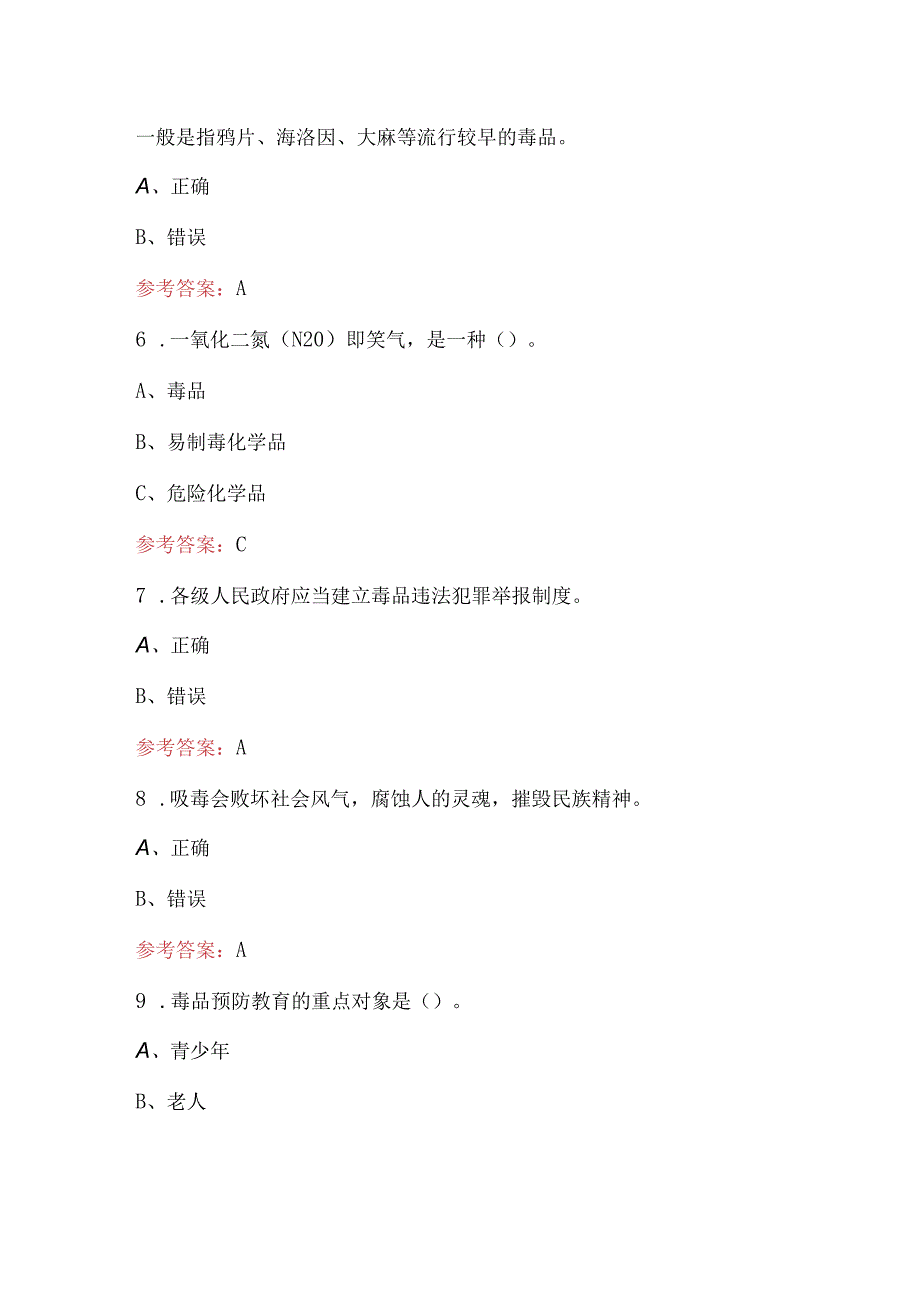 2023年禁毒防毒知识竞赛题库附答案.docx_第2页