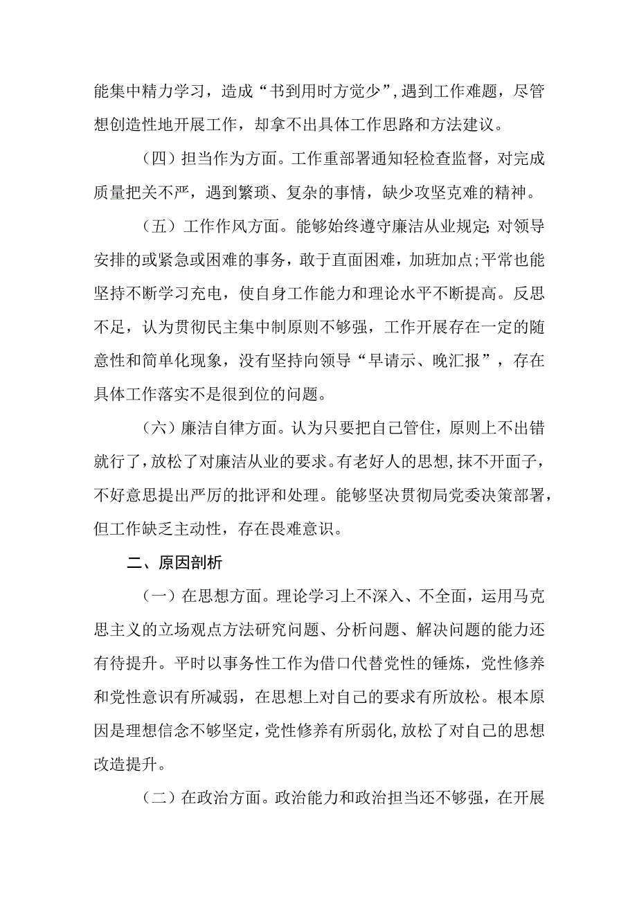 2023年学思想强党性重实践建新功六个方面研讨发言材料三篇精选范例.docx_第2页