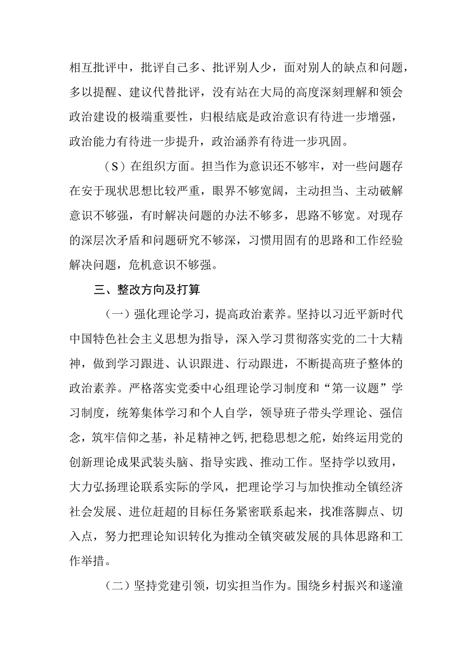 2023年学思想强党性重实践建新功六个方面研讨发言材料三篇精选范例.docx_第3页