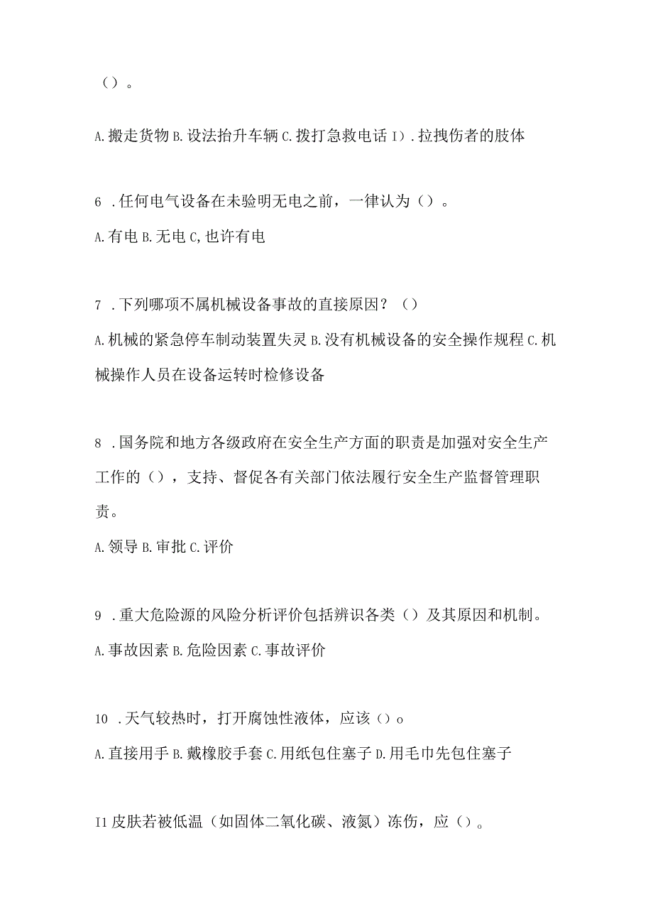 2023广东安全生产月知识竞赛竞答试题及答案.docx_第2页