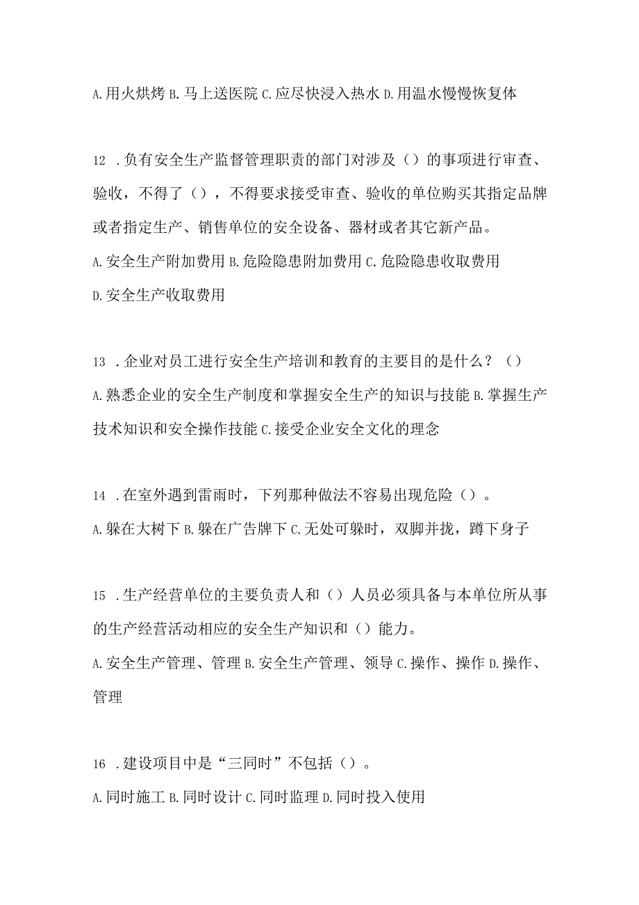 2023广东安全生产月知识竞赛竞答试题及答案.docx_第3页