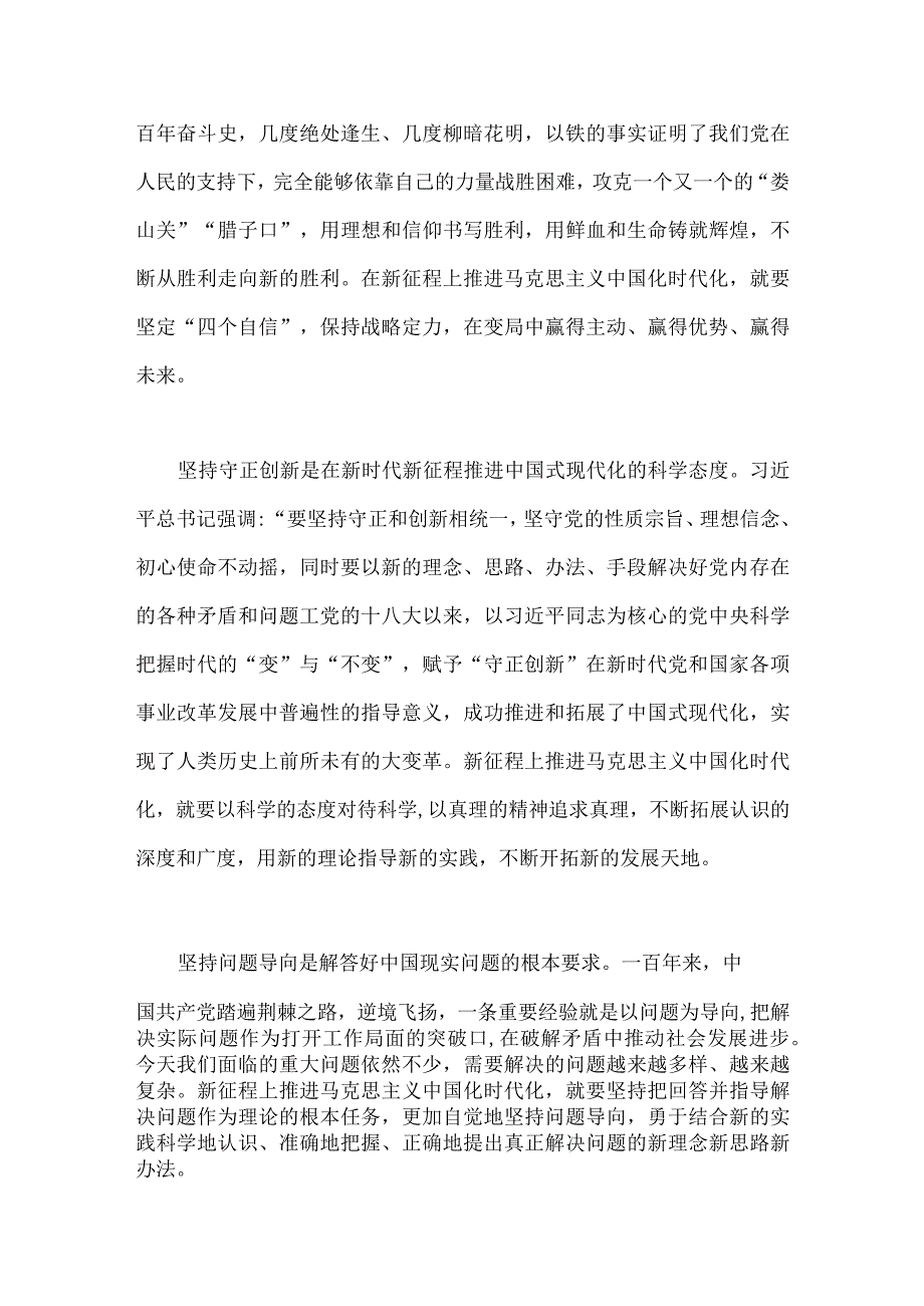 2023年学习六个必须坚持专题研讨心得体会发言材料：深刻把握六个必须坚持的丰富内涵.docx_第2页