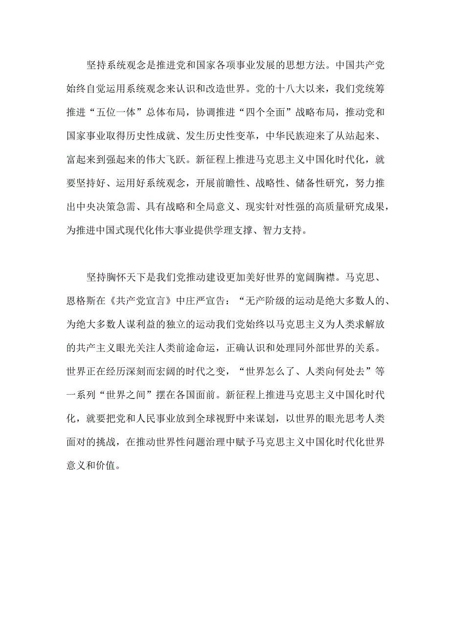 2023年学习六个必须坚持专题研讨心得体会发言材料：深刻把握六个必须坚持的丰富内涵.docx_第3页