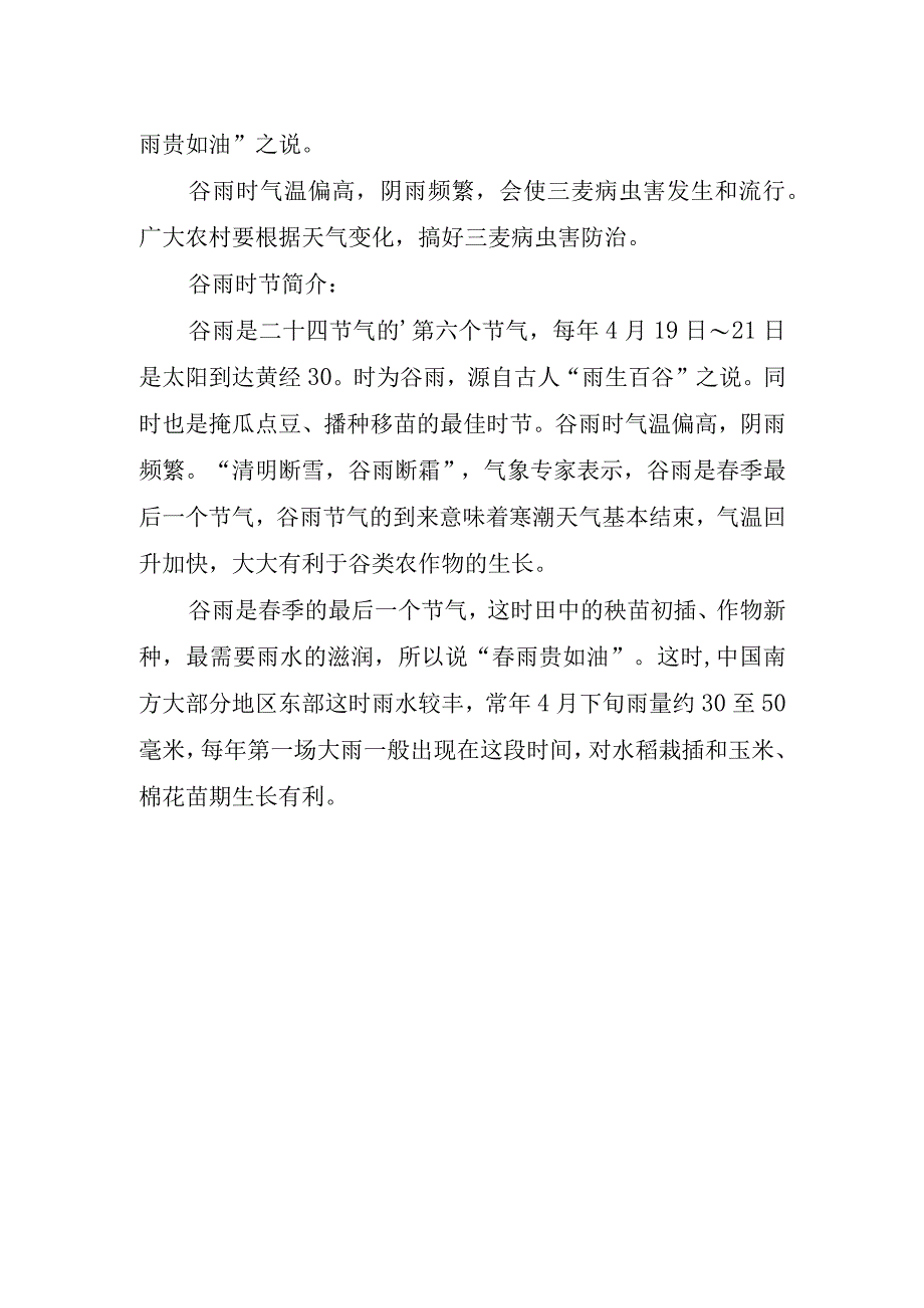 2023年节气谷雨演讲稿.docx_第2页